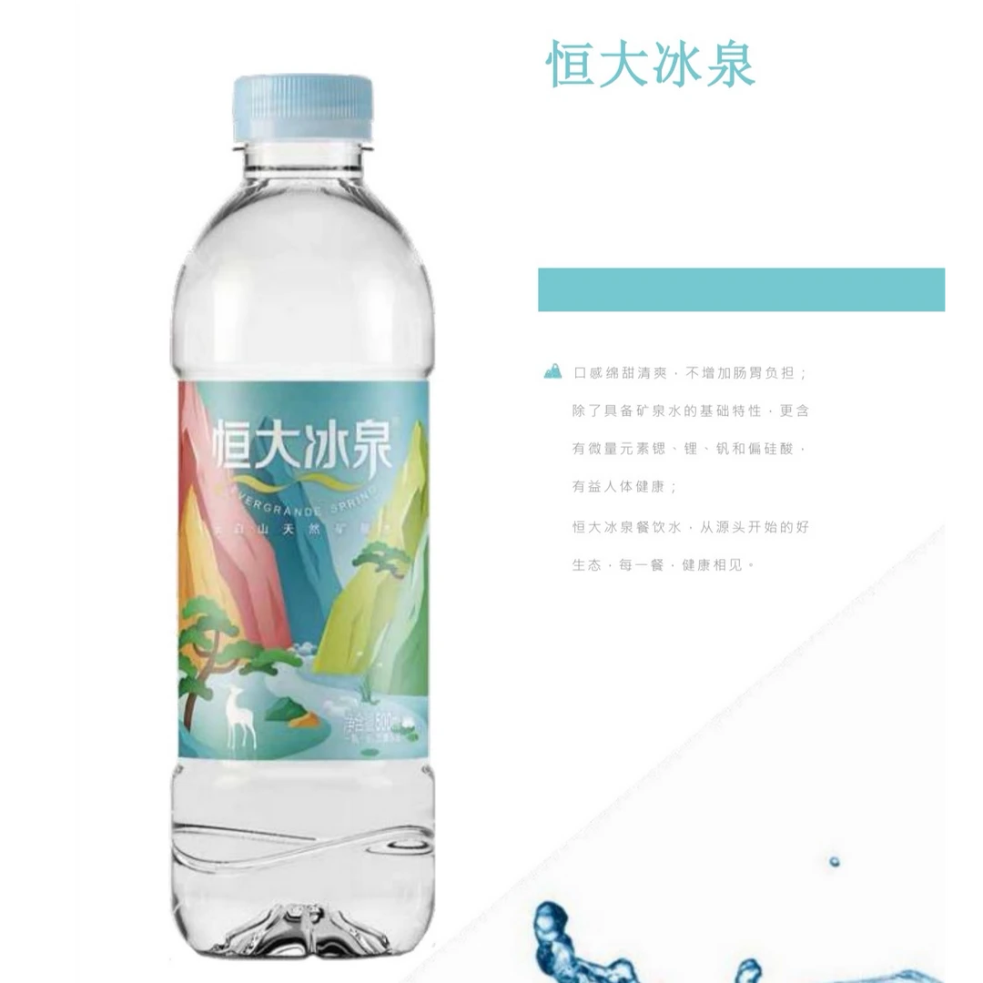 恒大冰泉世界三大黄金水源地长白山矿泉水到手2箱48瓶 送货上门