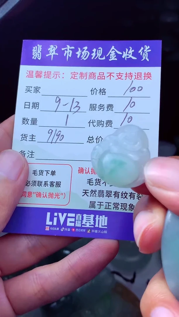 未镶嵌定制翡翠滕**城翡翠毛货定制224936