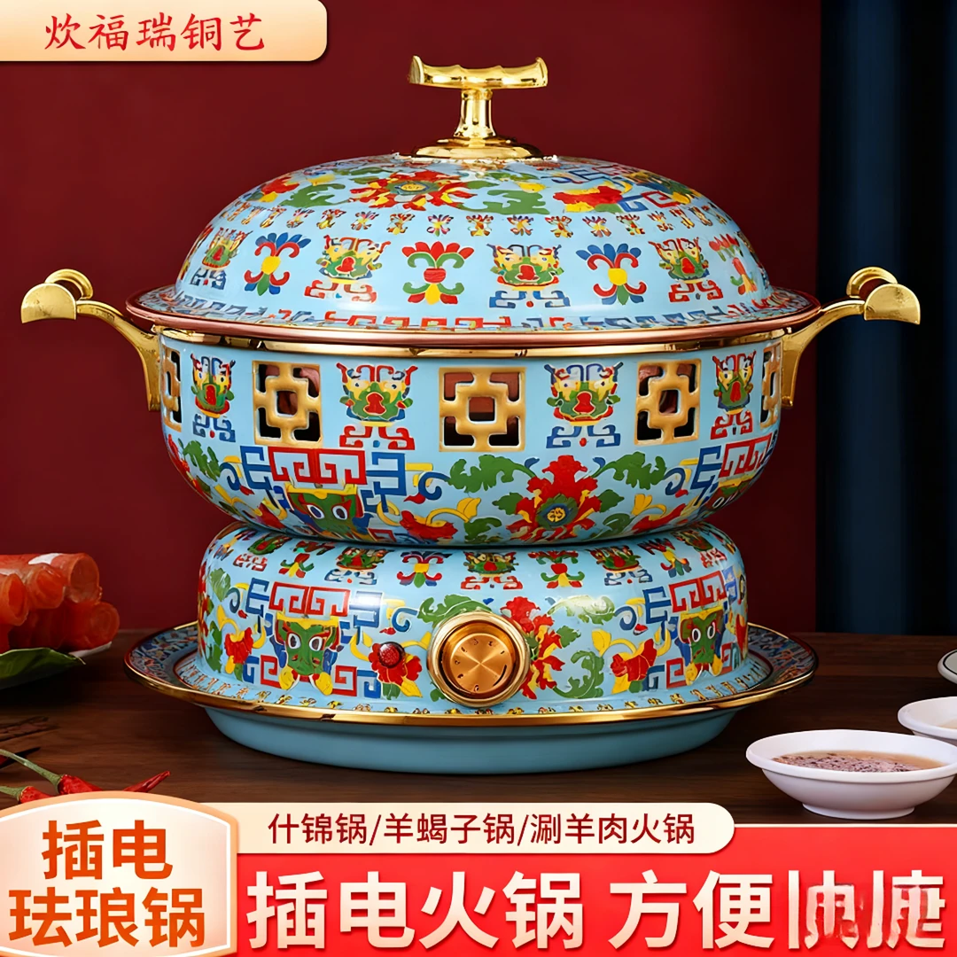 珐琅彩小型家用铜火锅分体老式纯铜珐琅插电紫铜老北京商用电火锅