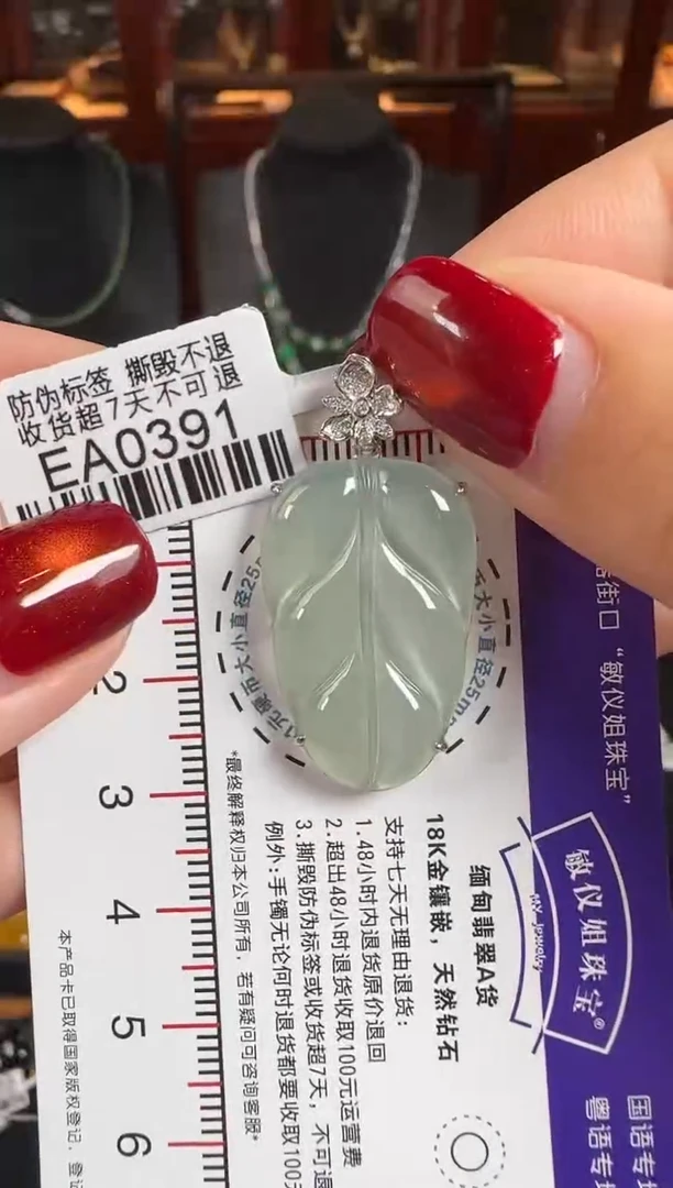 颈饰18K金镶嵌翡翠EA0391冰叶子