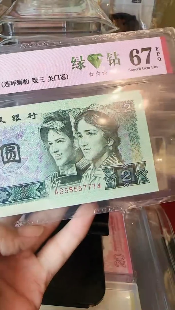 纸第四套钱币 单张 啊啊啊啊