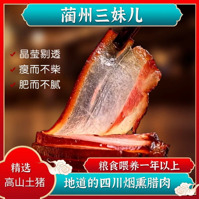 1【烟熏腊肉五花】现挑现选四川农家烟熏腊肉土猪肉后腿五花