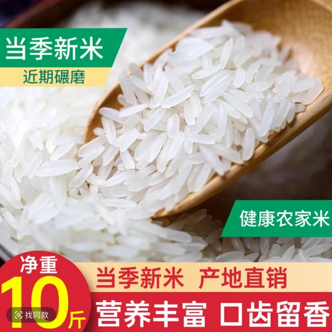 [粒粒皆辛苦]10斤装长粒香米 一年一季晚稻新米