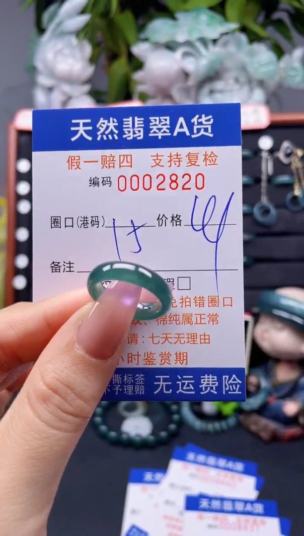 未镶嵌戒指翡翠15*2820