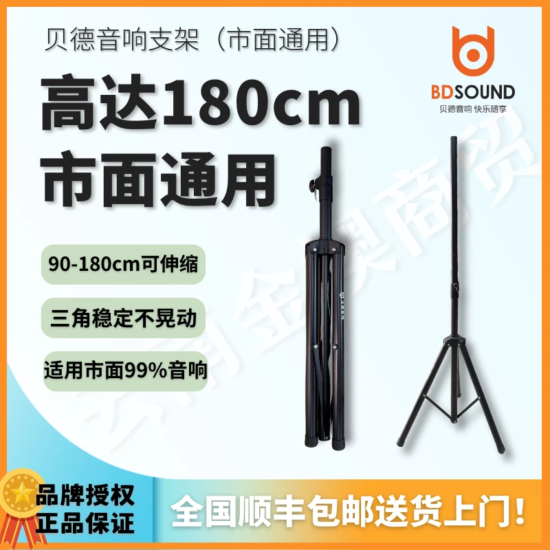 贝德支架配件通用尺寸音响点歌机户外拉杆蓝牙无线视频机点歌机