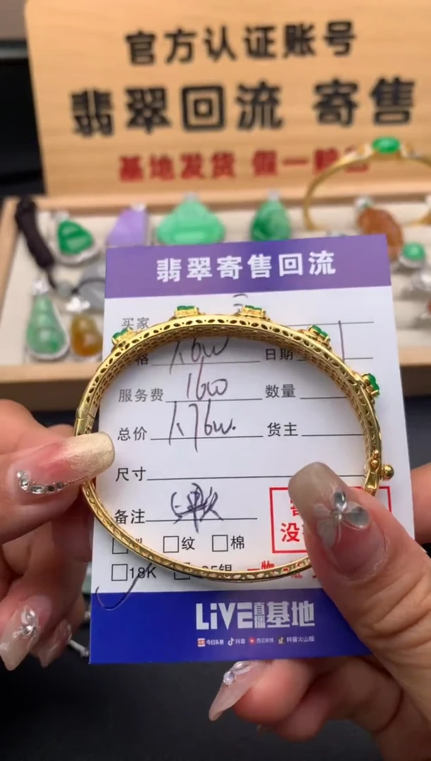 【闪购商品】翡翠手镯18K金镶嵌10124392