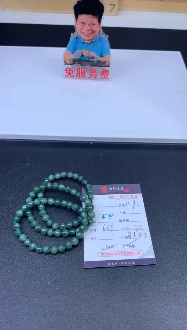 未镶嵌挂件翡翠哈轩 珠串1（有纹有裂）（多样性发其一）