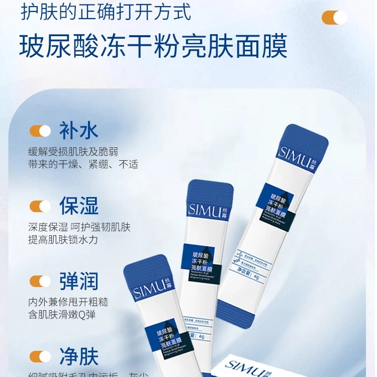 玻尿酸冻干粉保湿水润紧致清透滋润便携免洗睡眠面膜