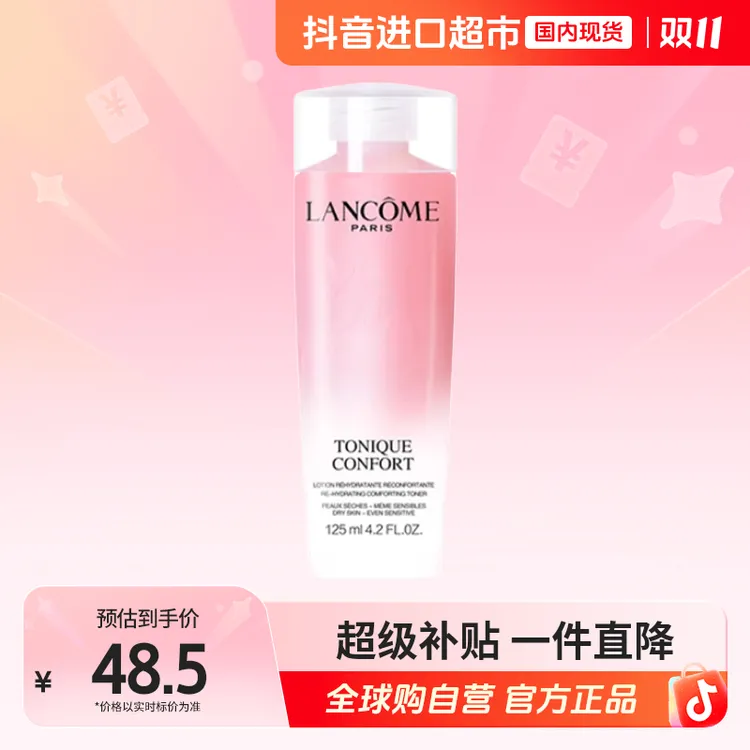 【国内专柜】LANCOME/兰蔻正品 全新清滢保湿柔肤水 125ml