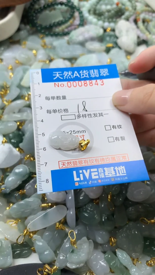 颈饰未镶嵌翡翠净货挂件-8843