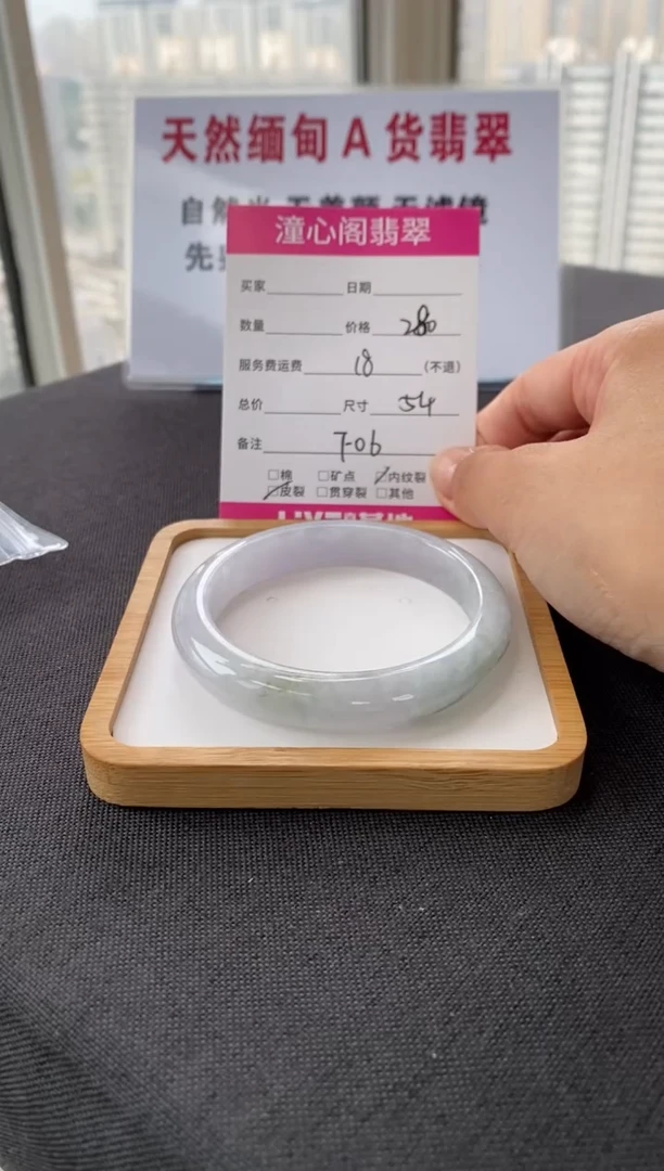 未镶嵌手镯翡翠54.3圈口 编码 F06