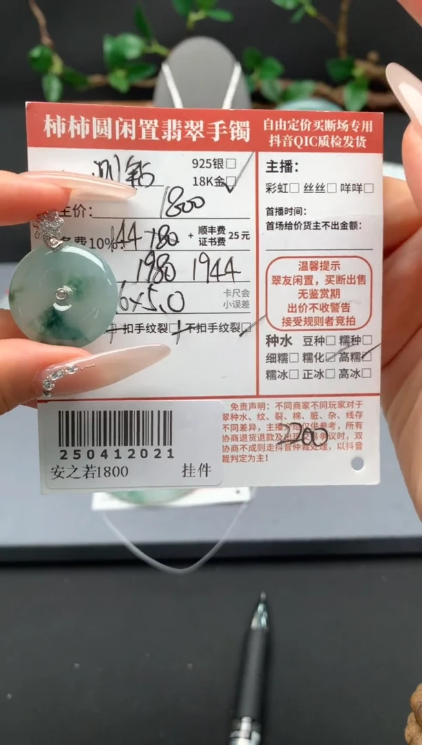 颈饰18K金镶嵌翡翠姐姐250412021