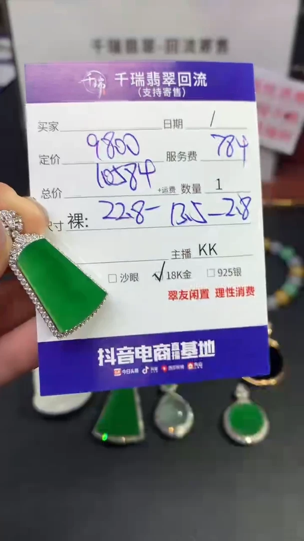 【闪购商品】翡翠吊坠(不含链)18K金镶嵌无事牌不退不换|10584+0