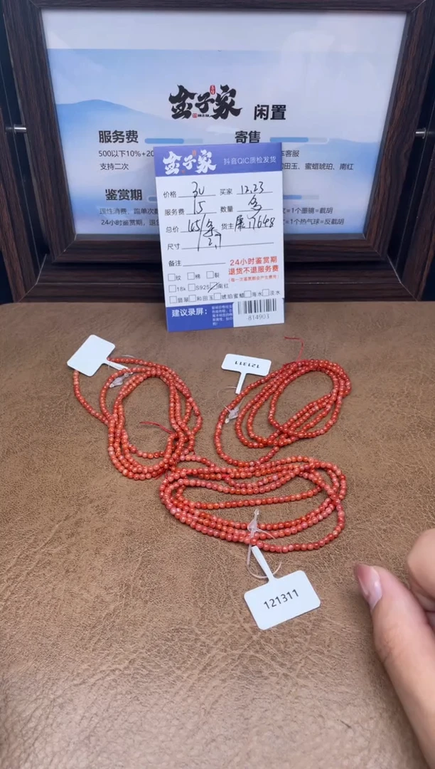 颈饰未镶嵌南红玛瑙珠串（多样性发一件）-814903
