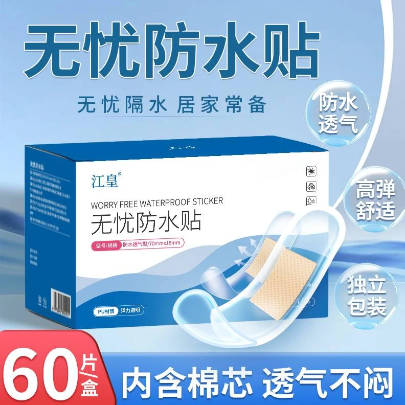 江皇无忧防水贴高粘透明防水透气防磨脚一次性便携