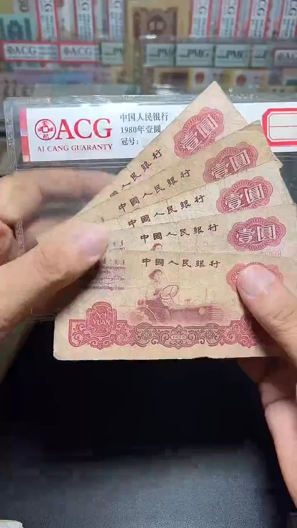 退市旧币散张 三版币拖拉机壹元 五张