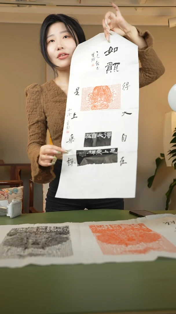 拓片用纸其他印屏梁军朋YP101098A带题字如愿