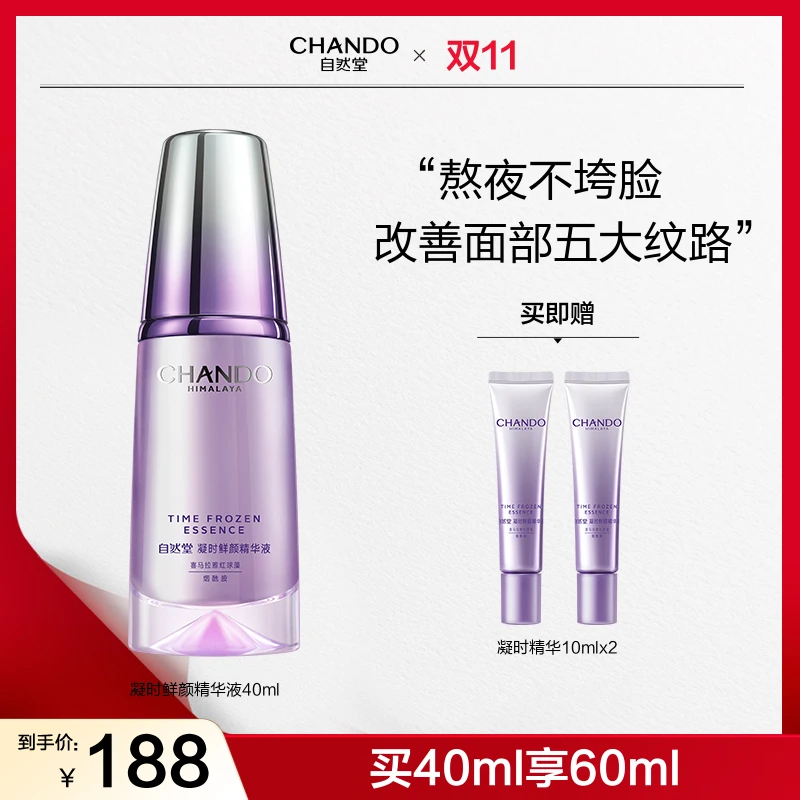 【双节同庆】自然堂凝时鲜颜肌活精华液40ml滋润保湿抗皱紧致