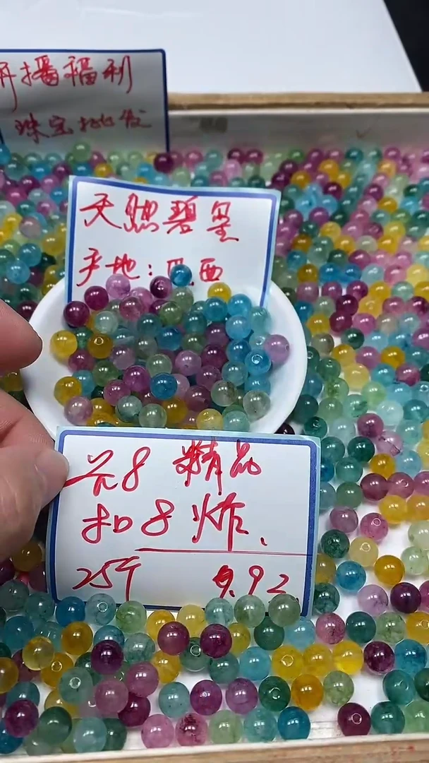 散珠未镶嵌碧玺D634 彩虹碧玺8mm25个9.9元