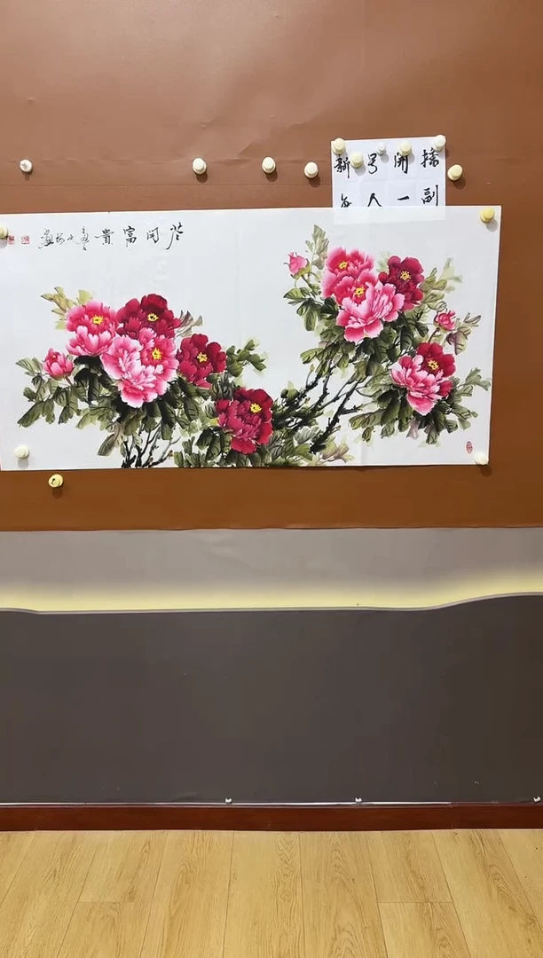 书法牡丹花开富贵作品