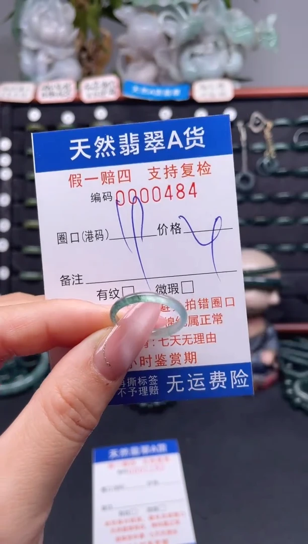 未镶嵌戒指翡翠19*0484