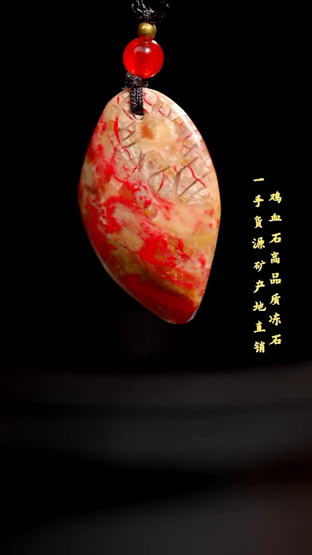 昌化石昌化鸡血石品质好挂件