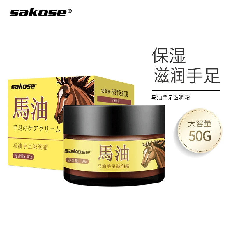 sakose马油手足滋润霜保湿滋润手脚干裂滋润身体防干防裂霜马油膏
