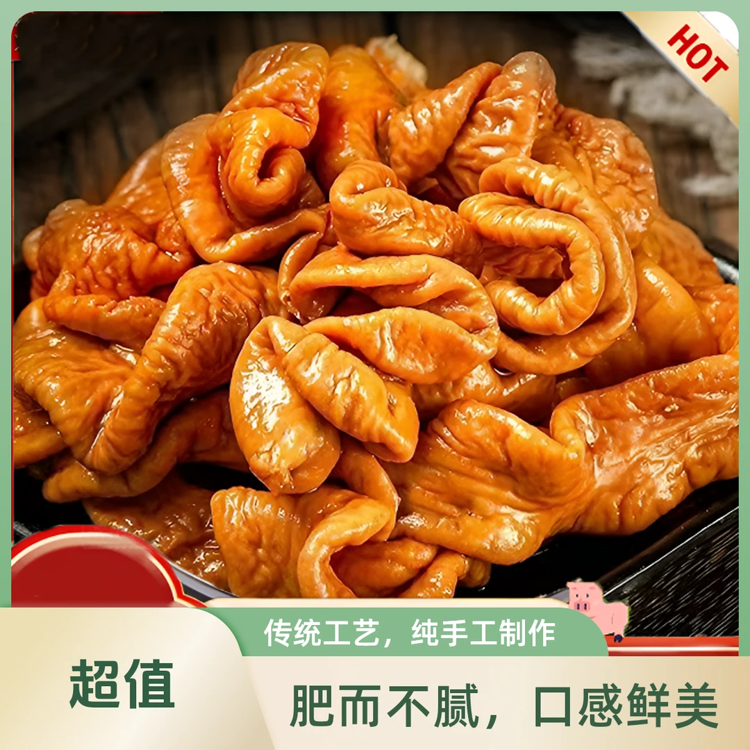 A45买2斤送1斤到手3斤全熟卤肥肠加热爆炒更好吃酱香肥肠