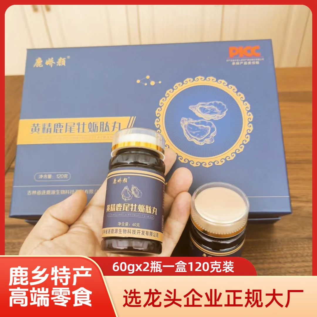 黄精鹿尾牡蛎肽丸60克*2一盒120克东北特产鹿乡产地正规大厂生产