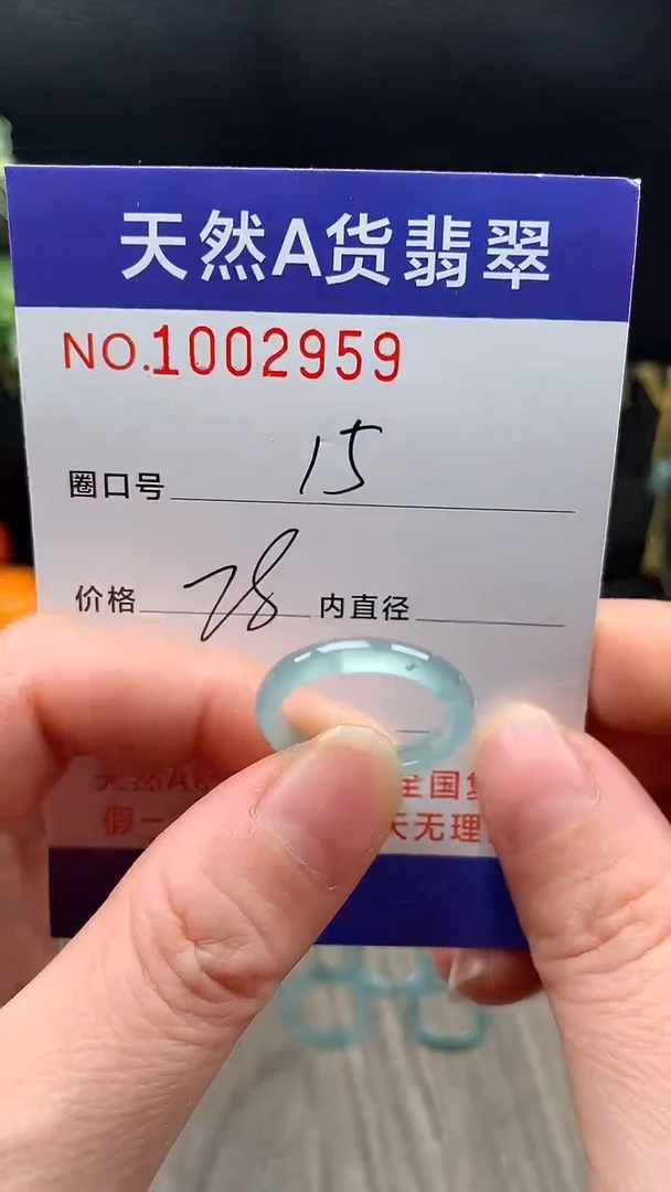 未镶嵌戒指翡翠15#
