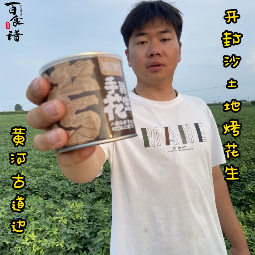 开封黄河沙土地谈小爱手剥烤花生无壳烤制花生开封烤花生米五香