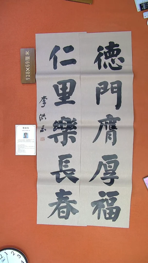 【闪购商品】书法240李洪玉书法作品