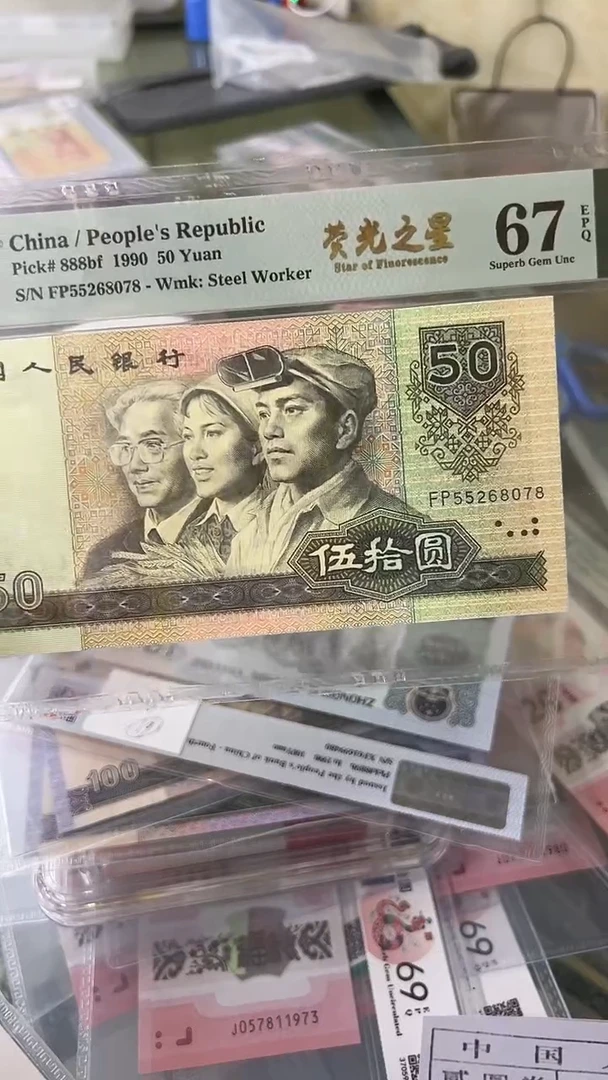 【闪购商品】9050FP67分无4尾8随号单张