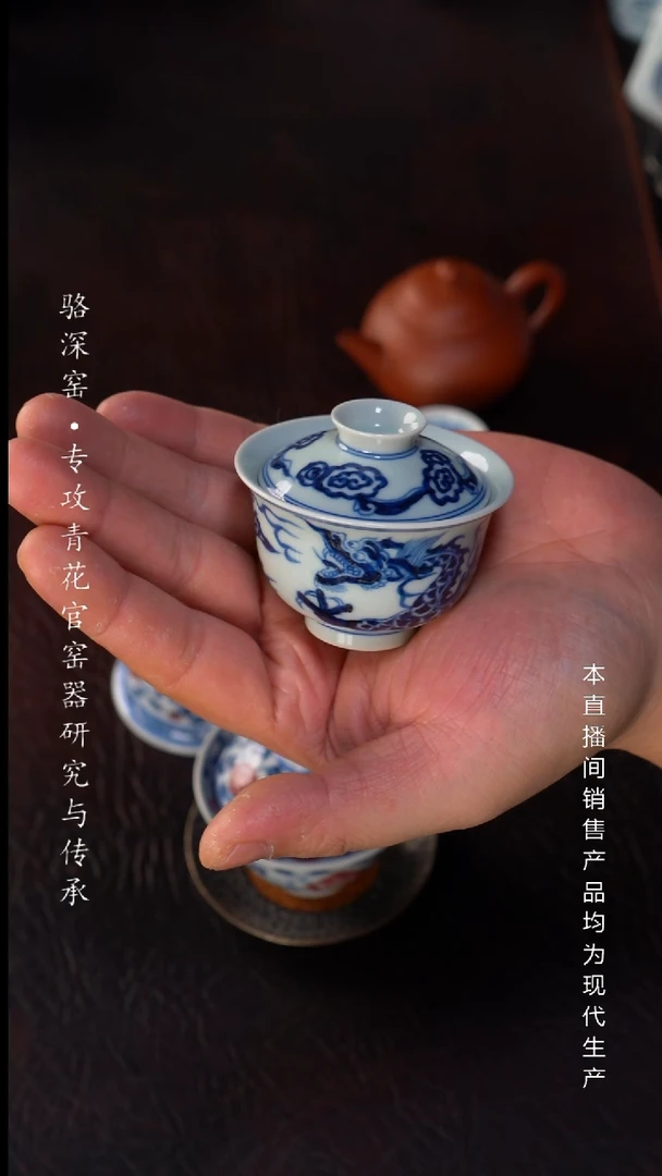 骆深窑-龙纹小盖碗50cc