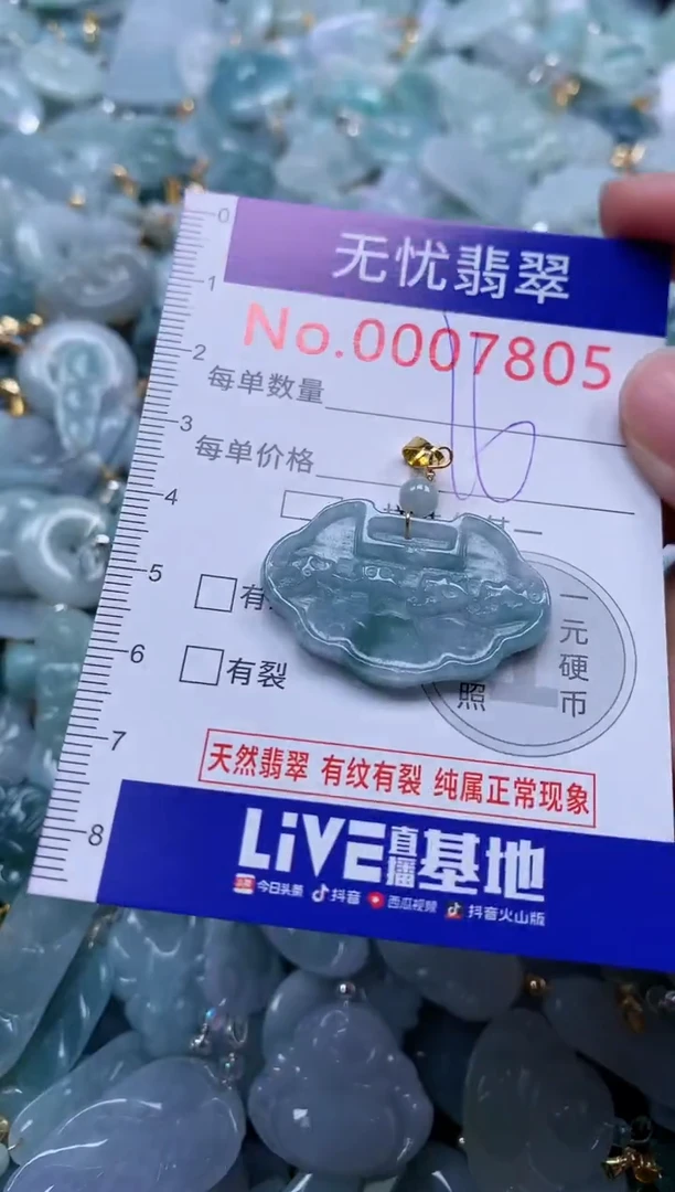 颈饰未镶嵌翡翠7805