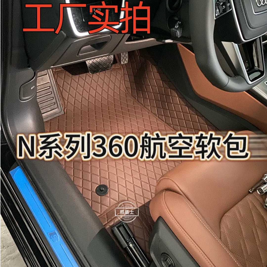 N系列适用全车系定制360航空软包汽车脚垫大众本田丰田奥迪宝马