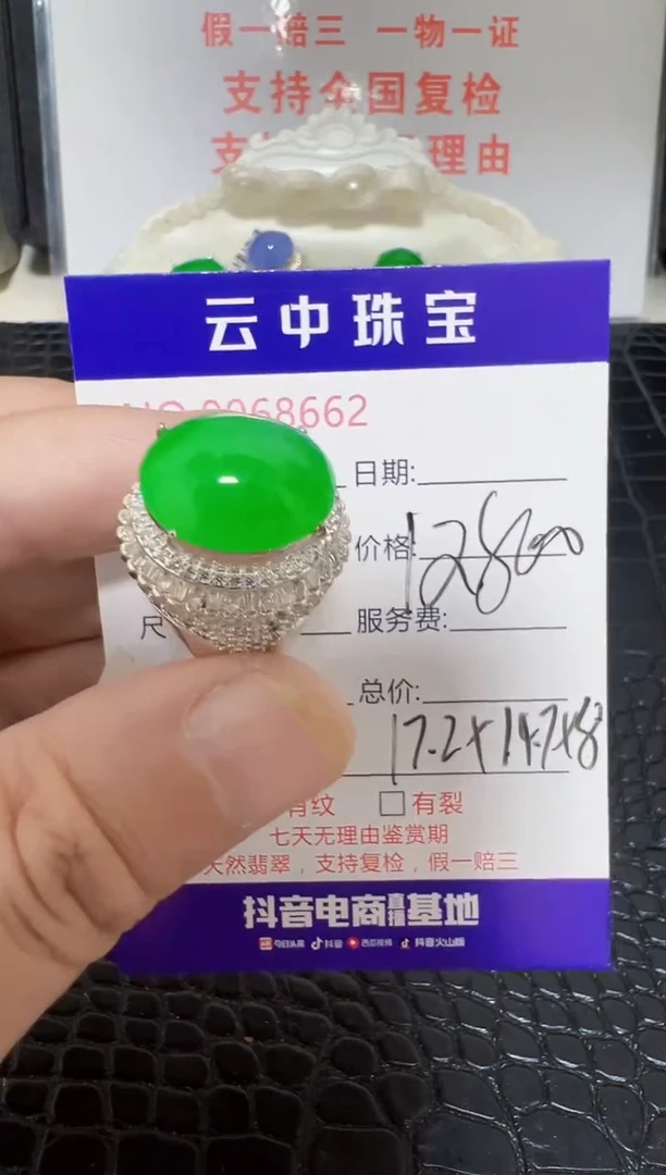 未镶嵌戒指翡翠8662