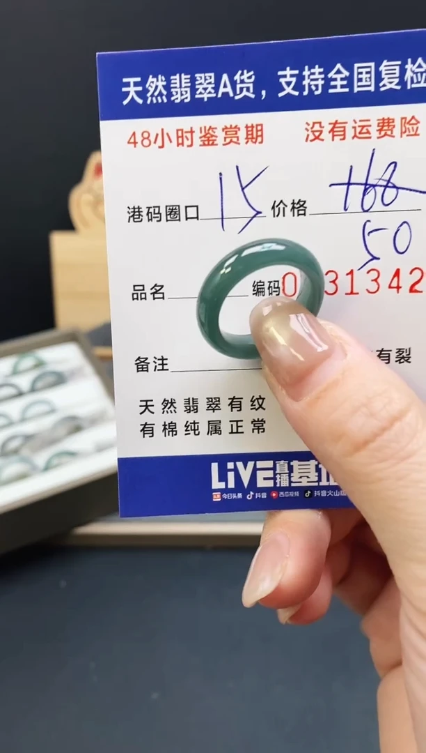 未镶嵌戒指翡翠1342