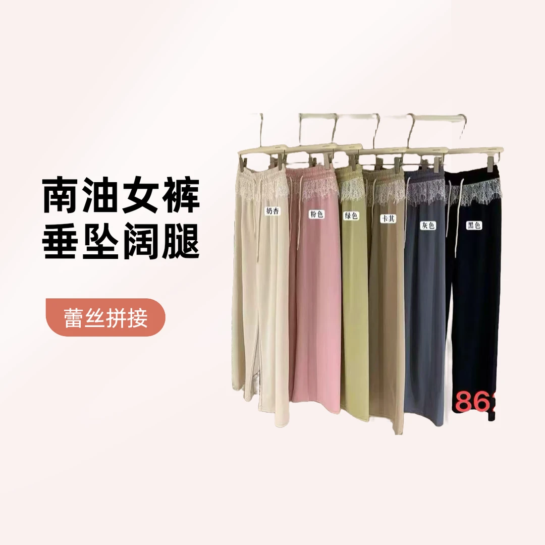 【素境】8629深圳南油高端女装蕾丝拼接休闲裤垂坠感直筒阔腿拖地裤