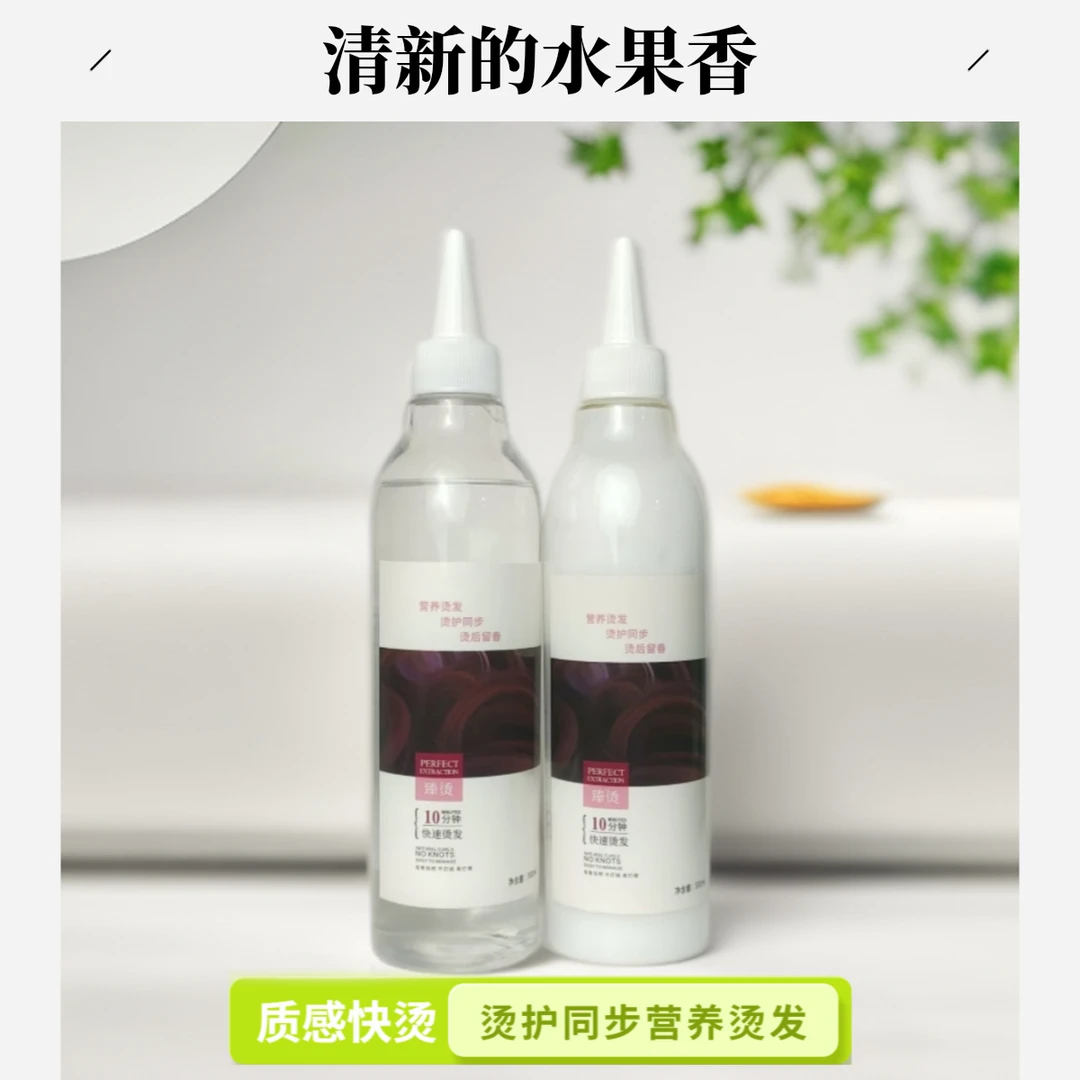 韩品速烫膏 水果香 免软化 质感冷热电烫乳 数码烫多功能烫发膏