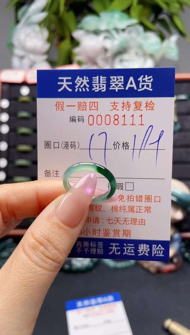 未镶嵌戒指翡翠17*8111