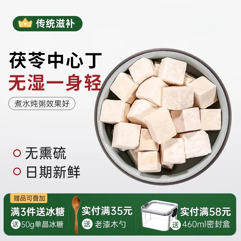 云南茯苓50g非中药材白茯苓中心丁茯苓山楂酸枣仁山药