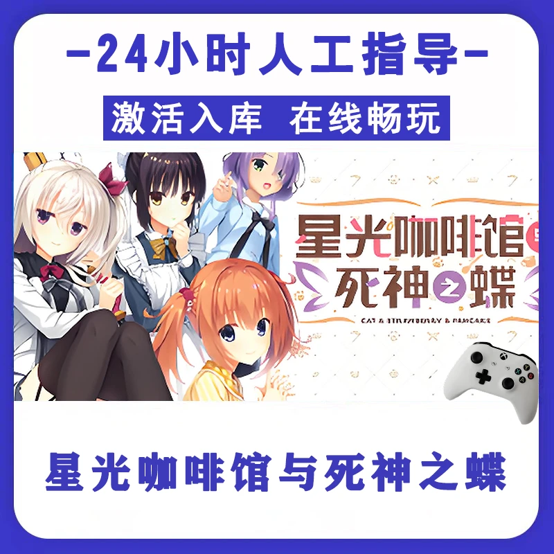 新品【星光咖啡馆与死神之蝶】无线游戏手柄电脑游戏手柄Steam激活