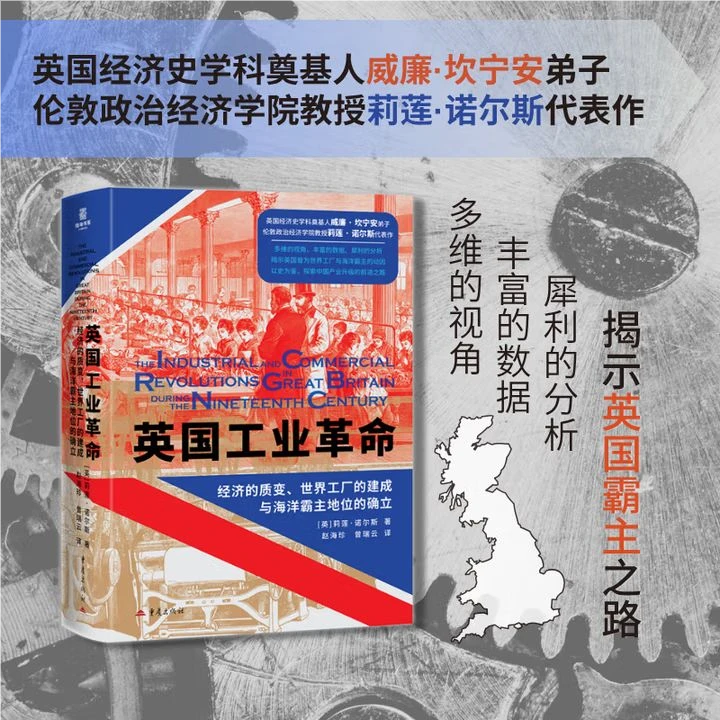 英国工业革命：经济的质变、世界工厂的建成与海洋霸主地位的确立