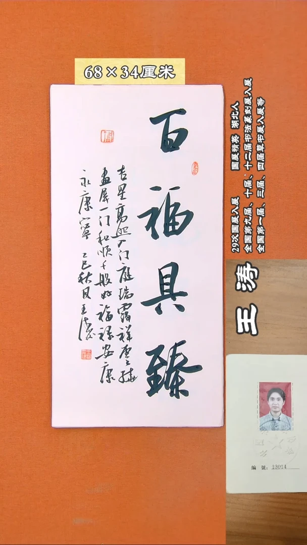 书法7D王涛书法作品