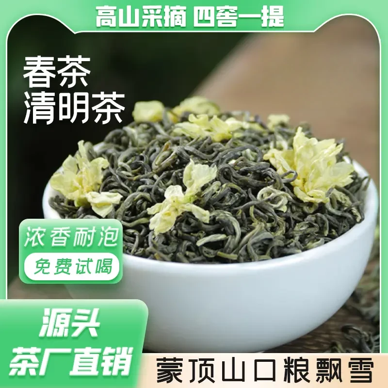 2025新茶正宗特级浓香茉莉花茶耐泡实惠口粮茶飘雪绿茶花毛峰