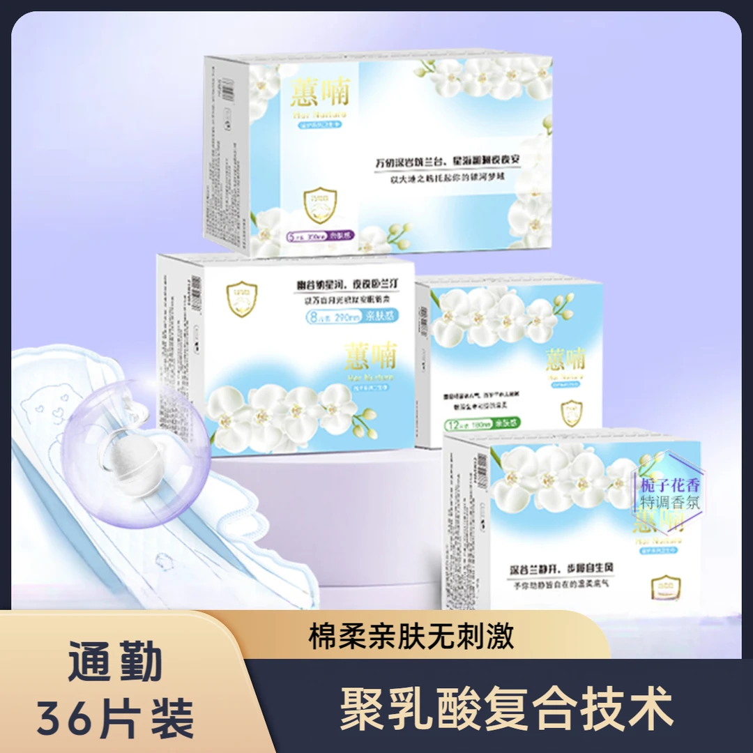 【通勤装】100%PLA聚乳酸卫生护垫亲肤透气超薄绵柔经期抑菌0敏日夜