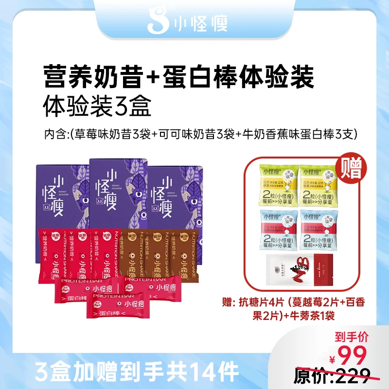 小怪瘦小怪瘦代餐奶昔全轻食饱腹+能量棒组合体验装（3盒体验装）