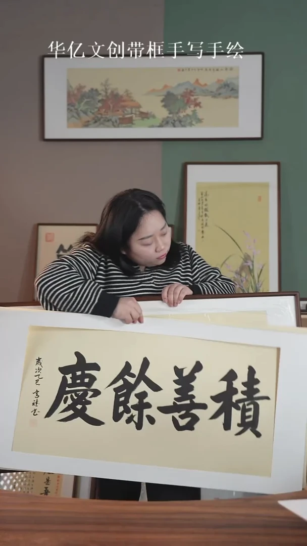 书法积善余庆52*102实木榫卯