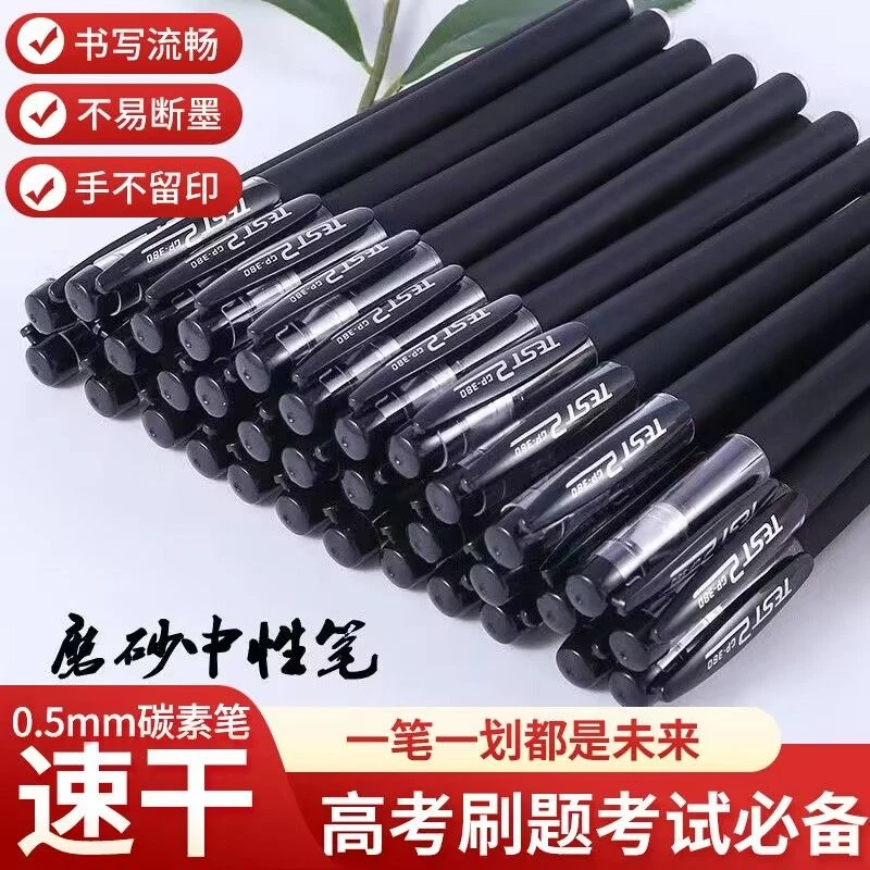 20只碳素中性笔mm顺滑办公商务学生考试刷题水笔